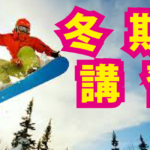 高校３年生の冬期講習　英語長文が得意に！英文法の最後の詰込みに！藤井セミナー神戸三宮　大学受験の塾・予備校